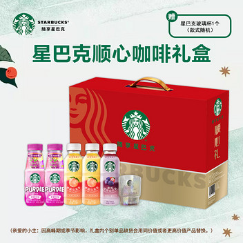 星巴克顺心礼盒咖啡礼品1530ml