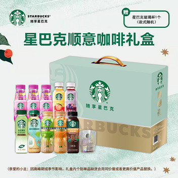 星巴克顺意礼盒咖啡礼品2820ml