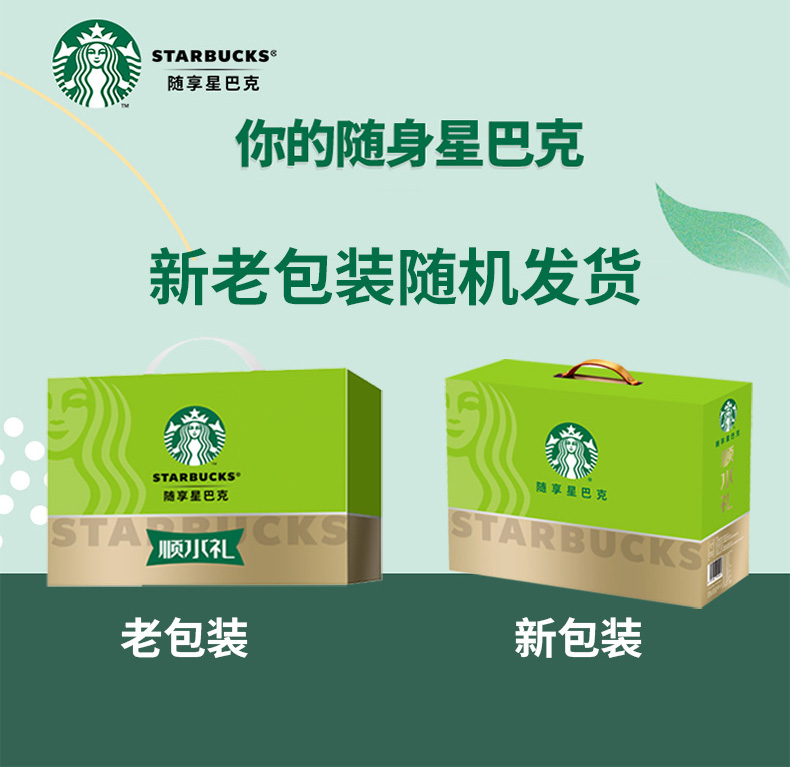星巴克顺水礼盒-详情_08.jpg