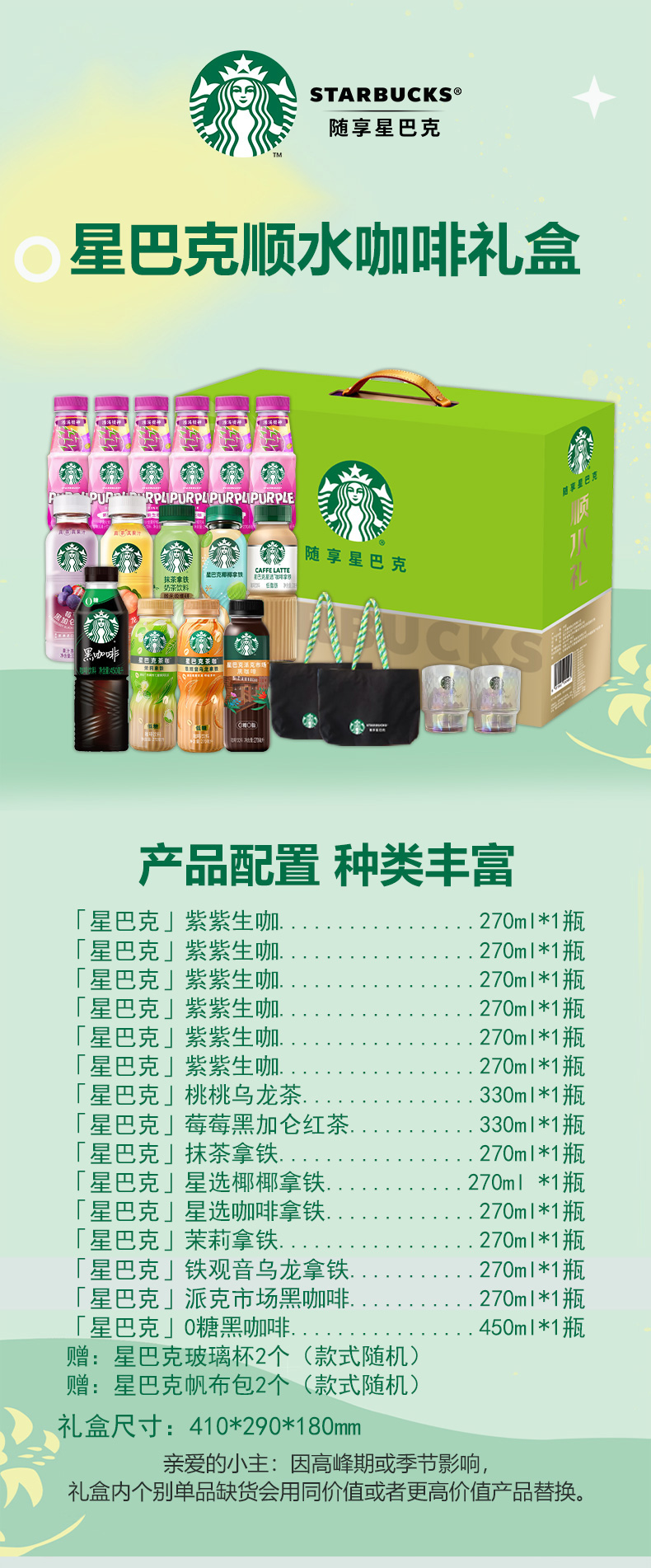 星巴克顺水礼盒-详情_01.jpg