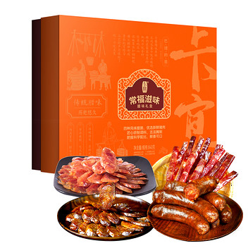 卡宴常福滋味腊味礼盒840g