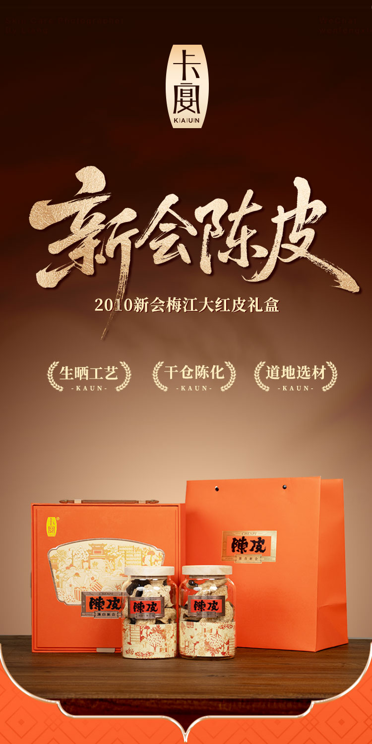 陈皮详情页_01.jpg