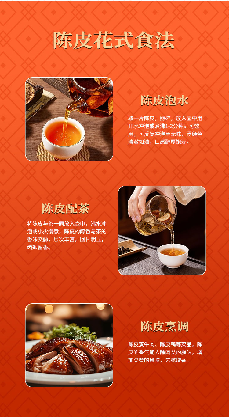 陈皮详情页_09.jpg