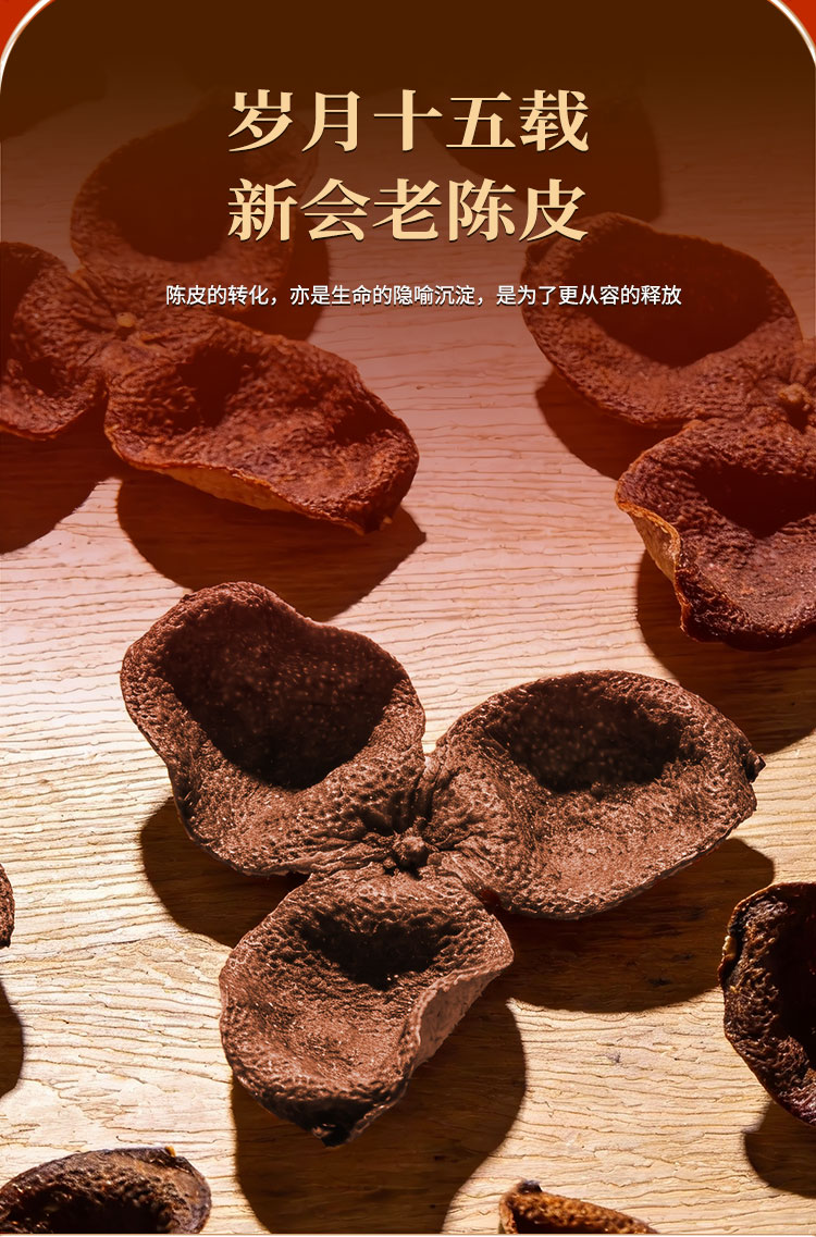 陈皮详情页_03.jpg