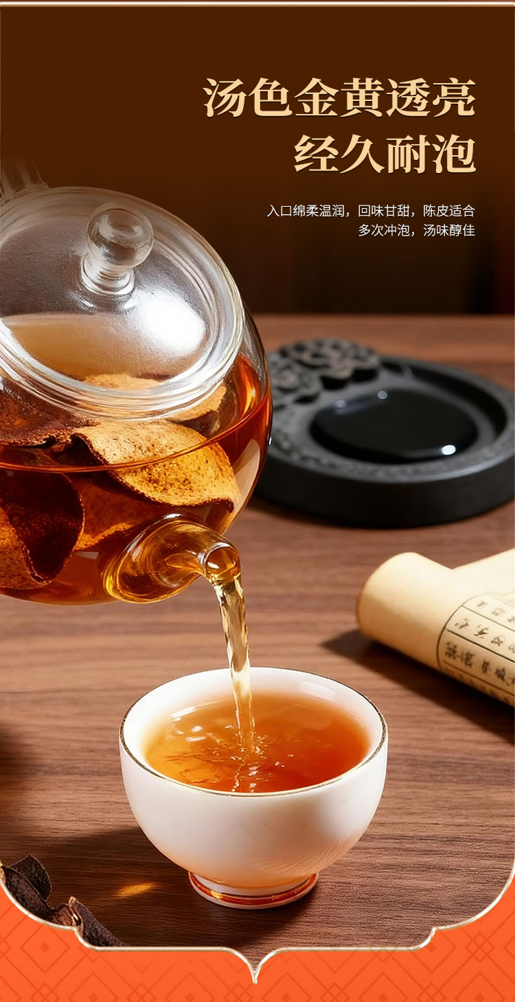 陈皮详情页_07.jpg