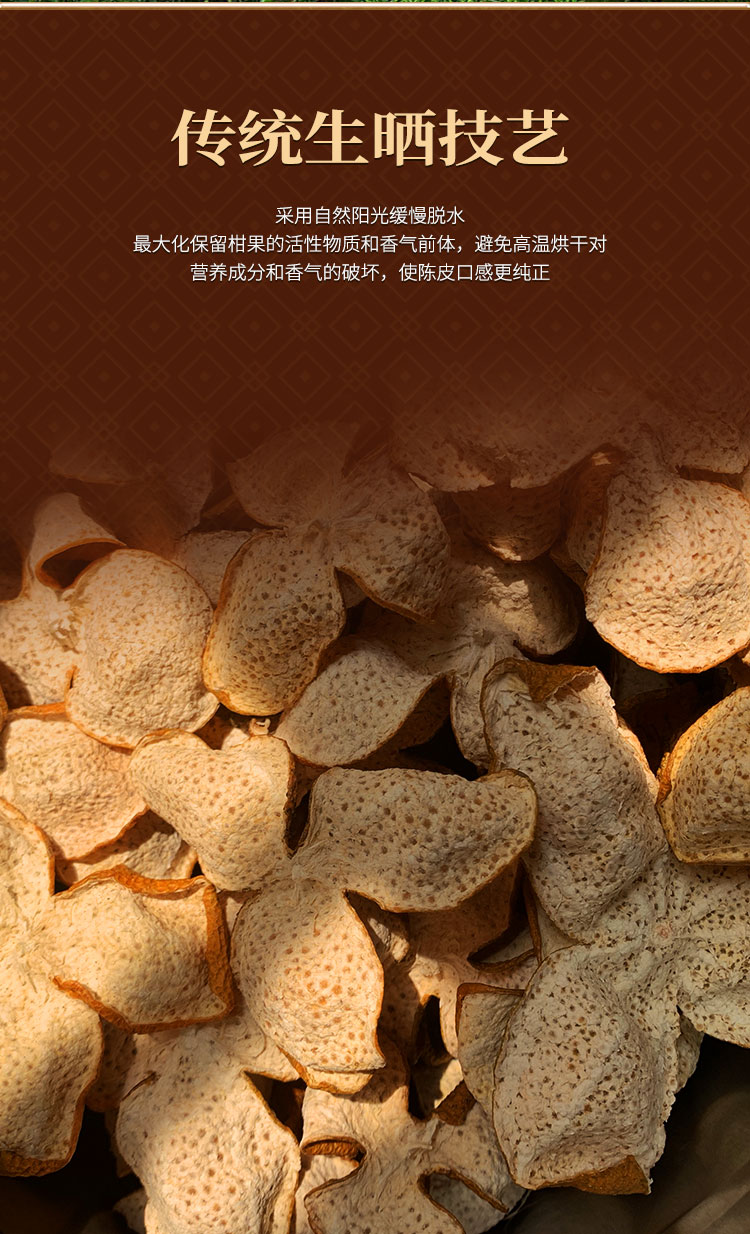 陈皮详情页_05.jpg
