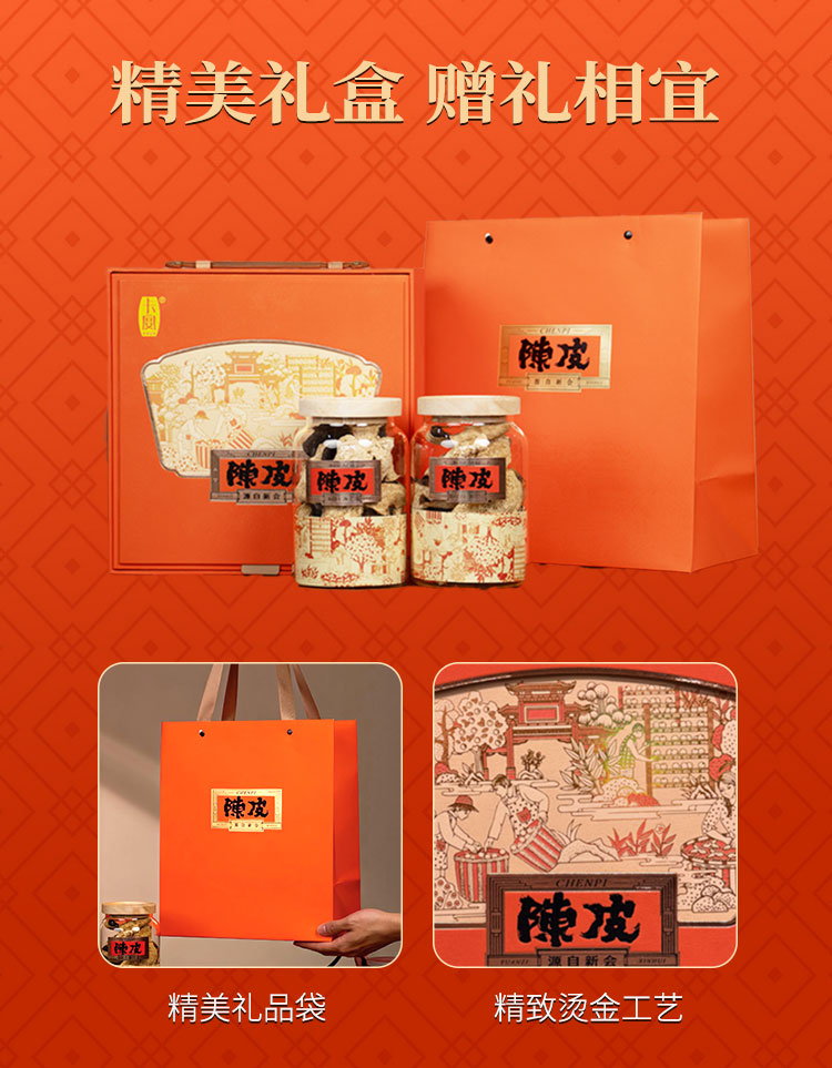 陈皮详情页_08.jpg