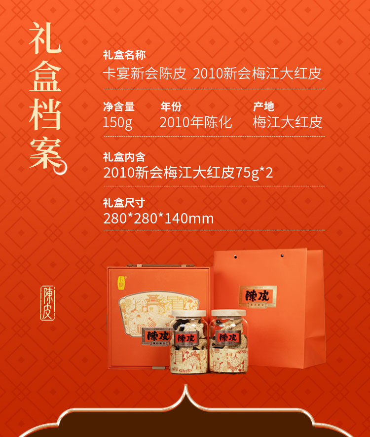 陈皮详情页_02.jpg