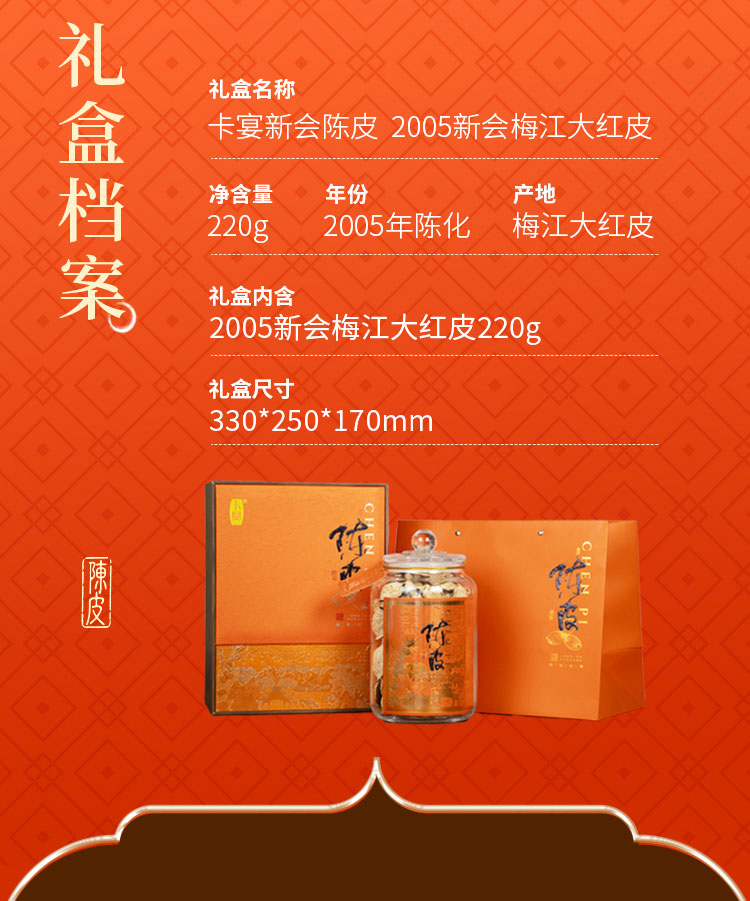 陈皮详情页2_02.jpg
