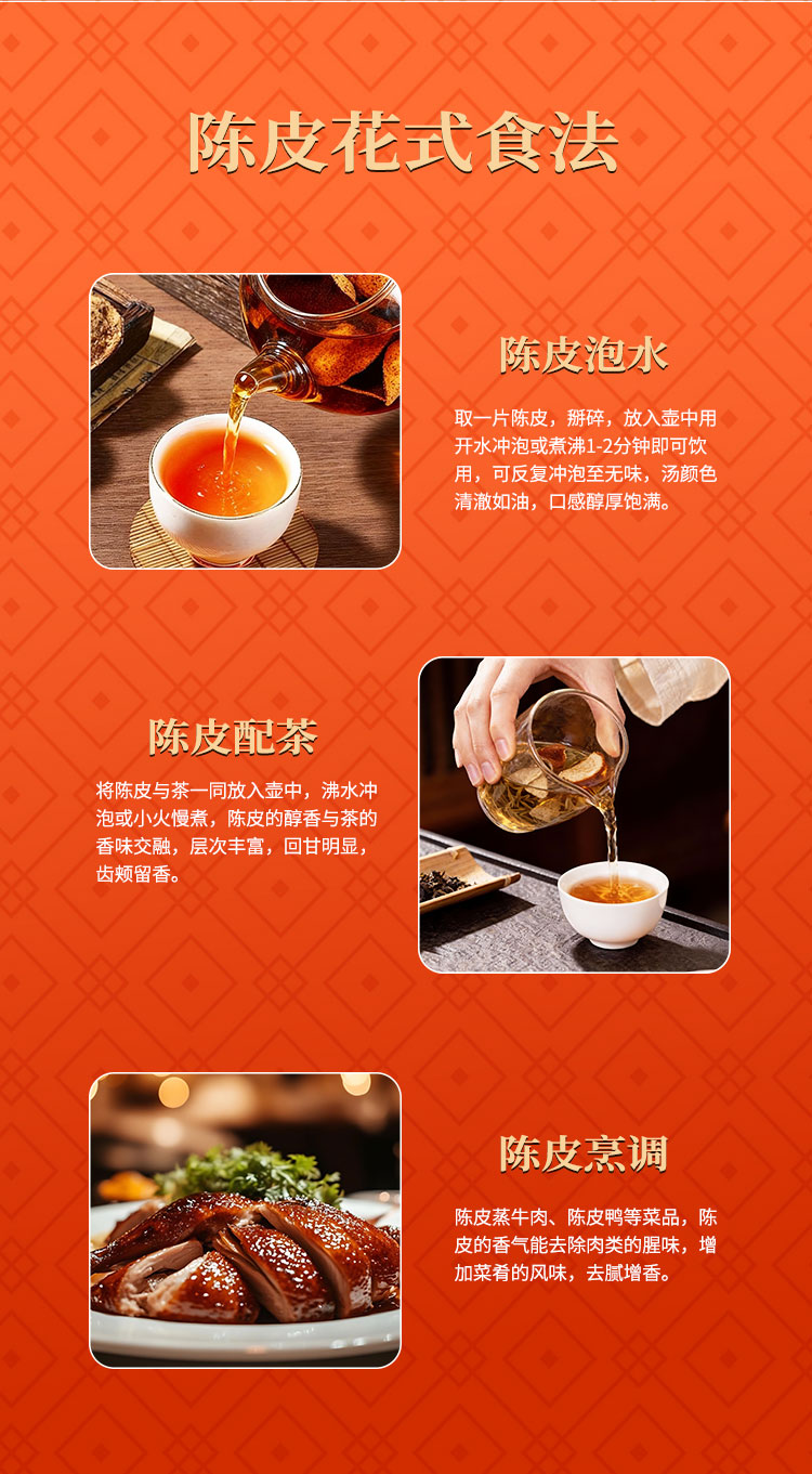 陈皮详情页2_09.jpg