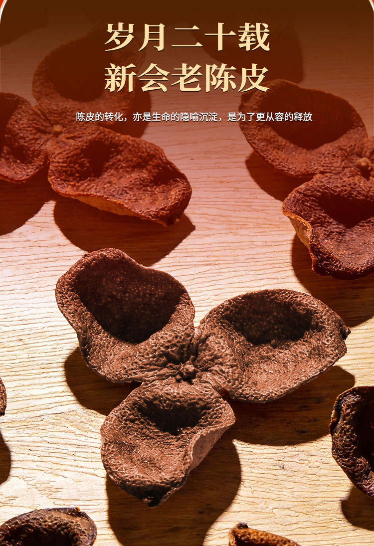 陈皮详情页2_03.jpg