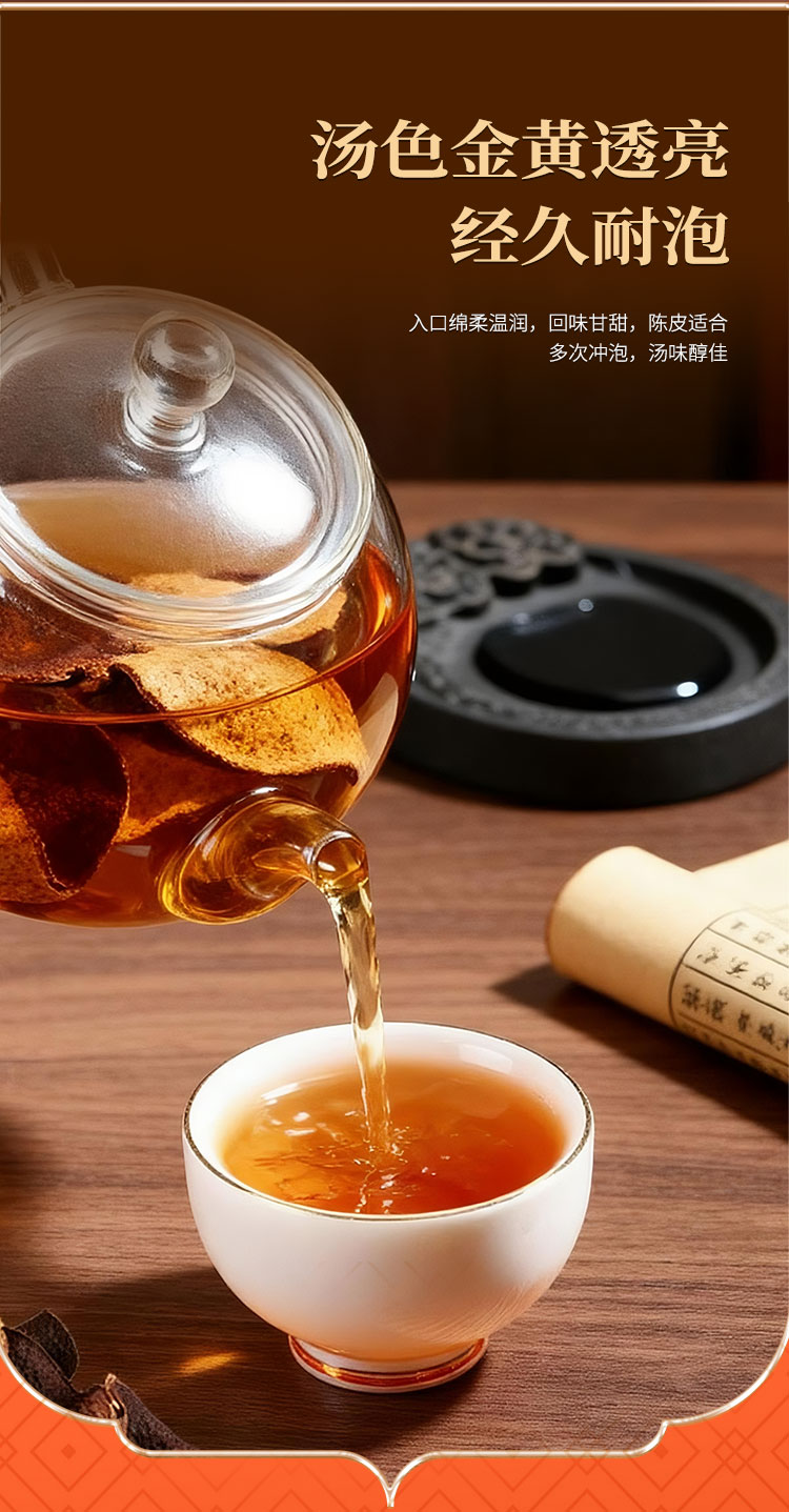 陈皮详情页2_07.jpg