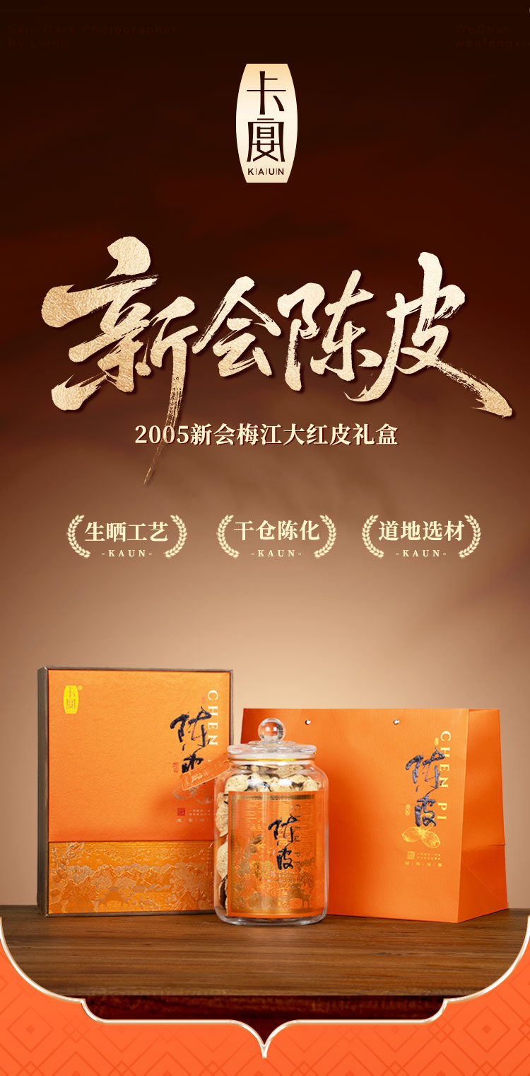 陈皮详情页2_01.jpg