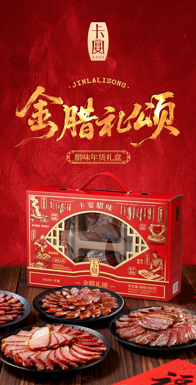 金腊礼颂腊味详情页_01.jpg