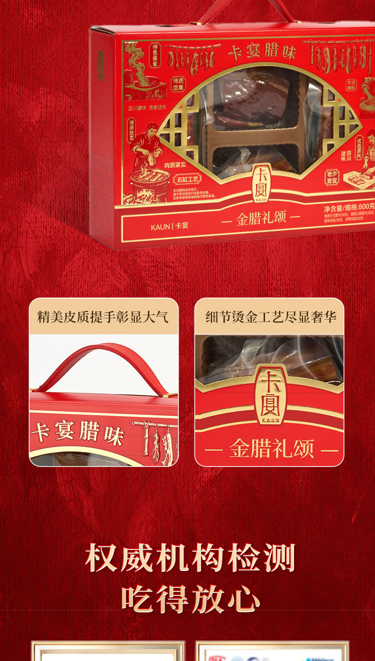 金腊礼颂腊味详情页_12.jpg