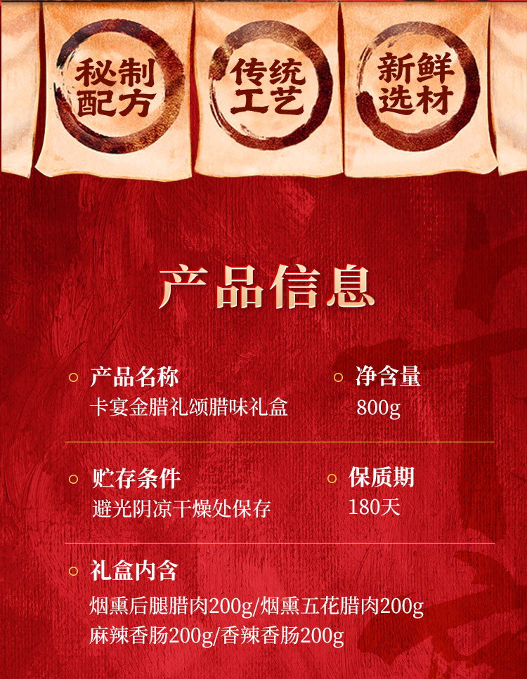 金腊礼颂腊味详情页_02.jpg