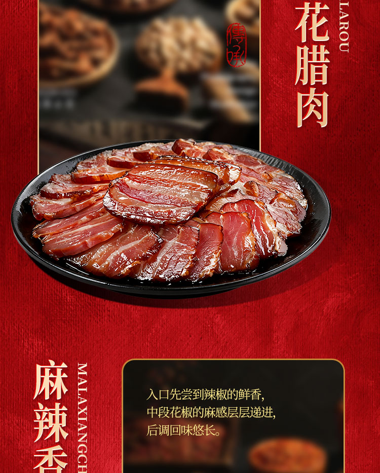 金腊礼颂腊味详情页_06.jpg