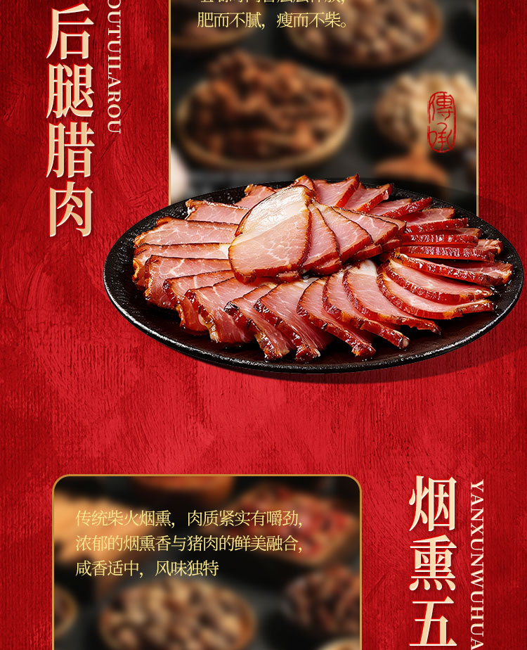 金腊礼颂腊味详情页_05.jpg