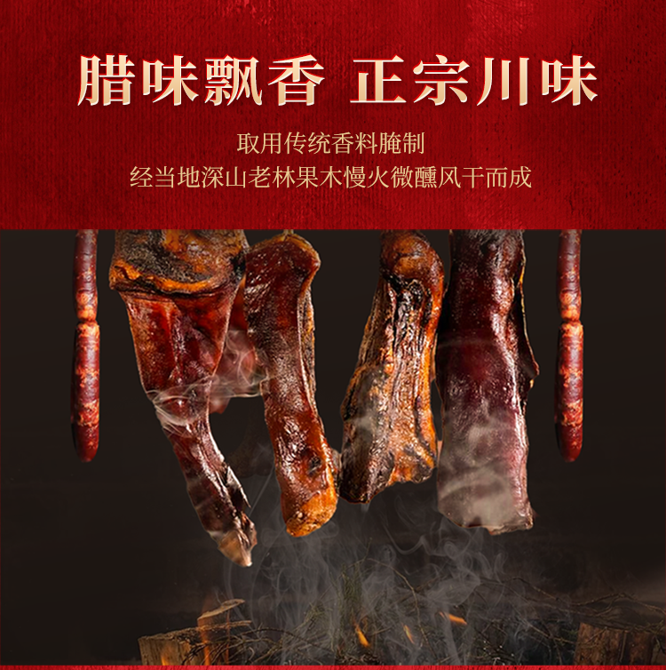 迎财腊福腊味详情页_10.png