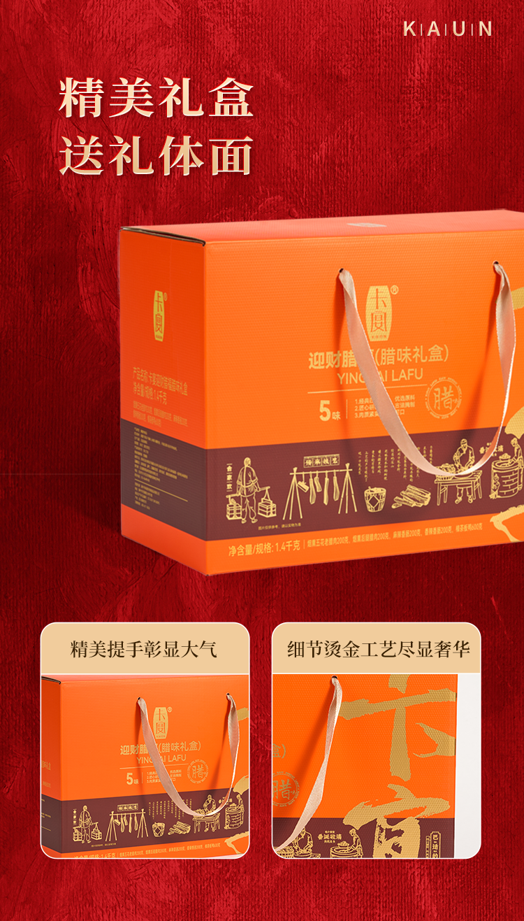 迎财腊福腊味详情页_13.png