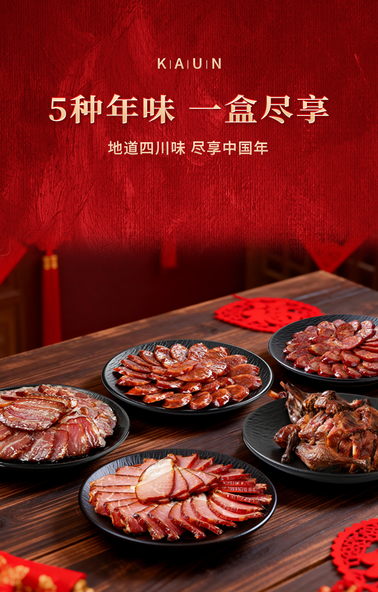 迎财腊福腊味详情页_04.png