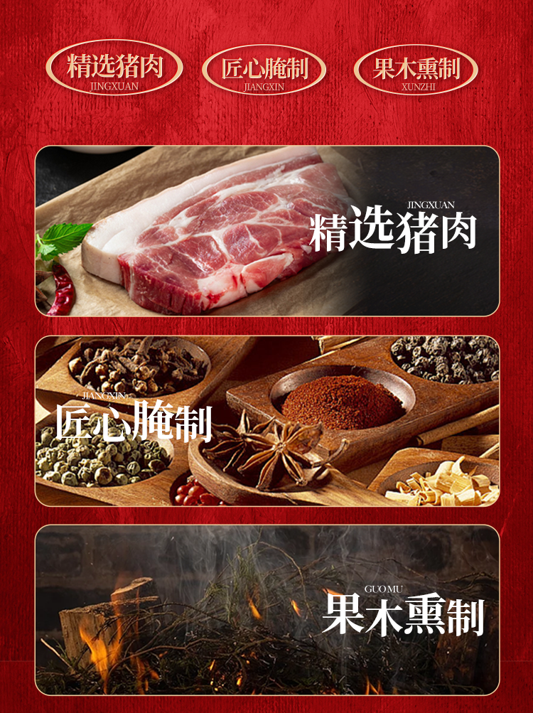 迎财腊福腊味详情页_11.png