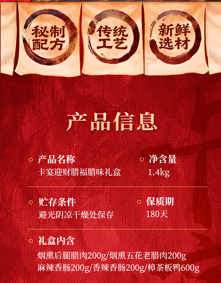 迎财腊福腊味详情页_02.png