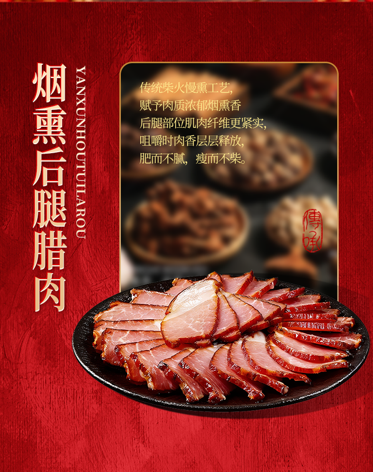 迎财腊福腊味详情页_05.png