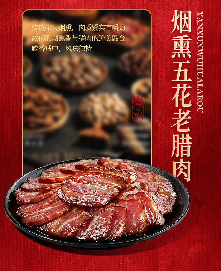 迎财腊福腊味详情页_06.png