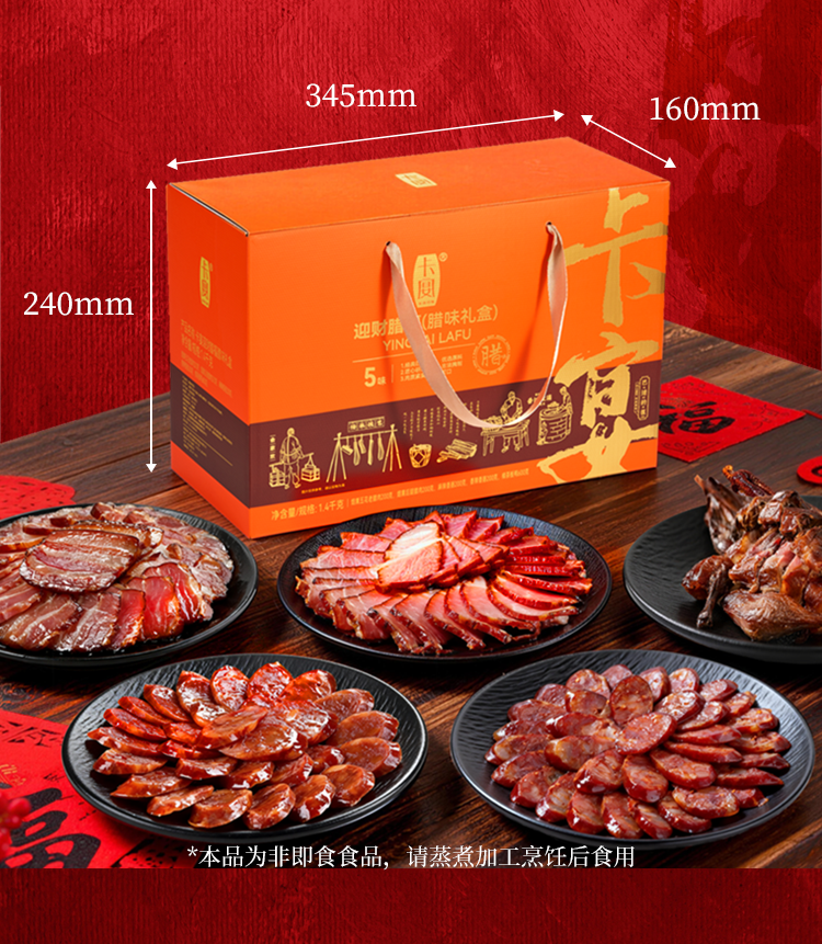 迎财腊福腊味详情页_03.png