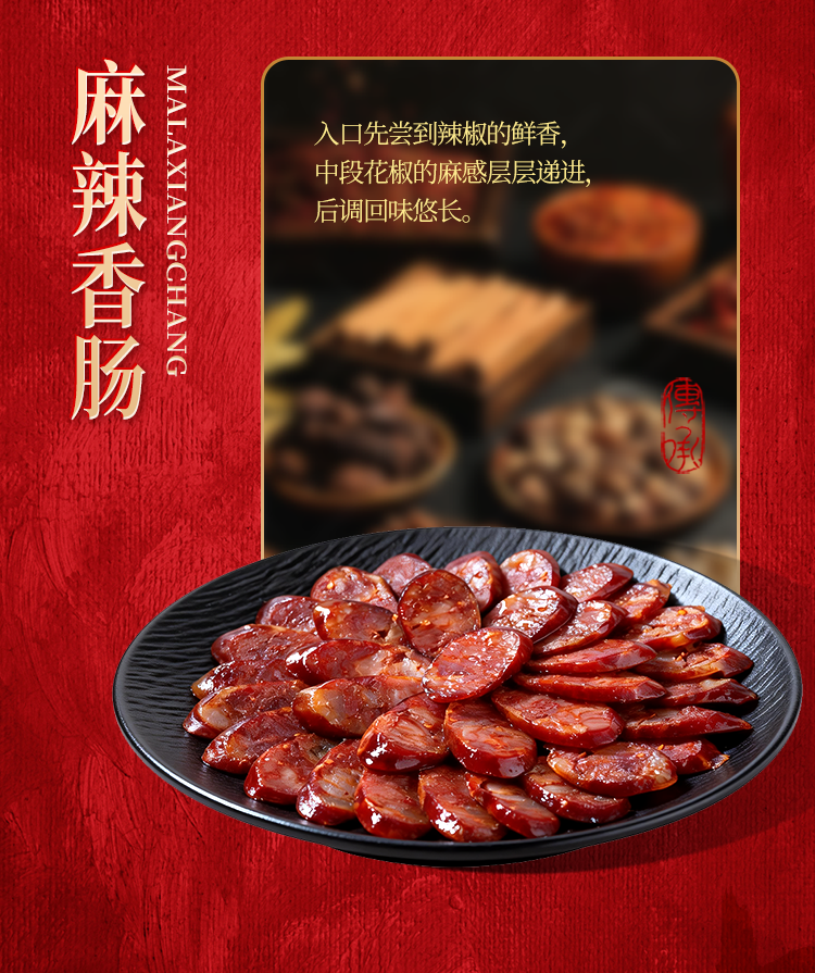 迎财腊福腊味详情页_07.png