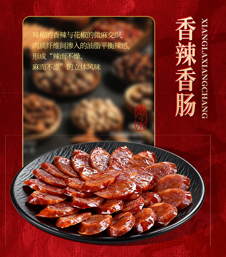 迎财腊福腊味详情页_08.png