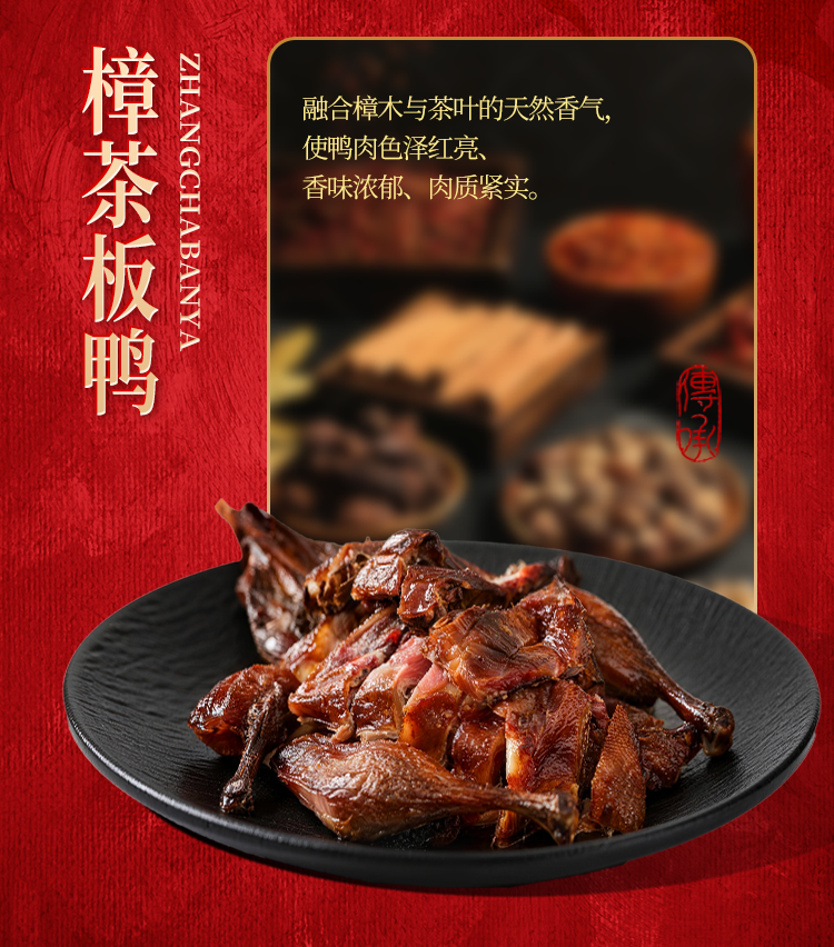 迎财腊福腊味详情页_09.png