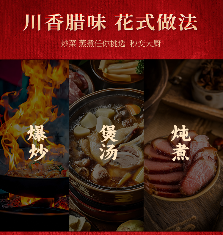 迎财腊福腊味详情页_12.png