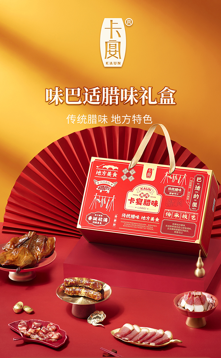 卡宴味巴适腊味礼盒_01.jpg