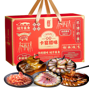 卡宴味巴适腊味礼盒1.6kg