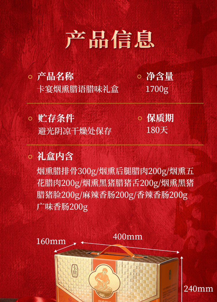 烟熏腊语详情页_02.jpg