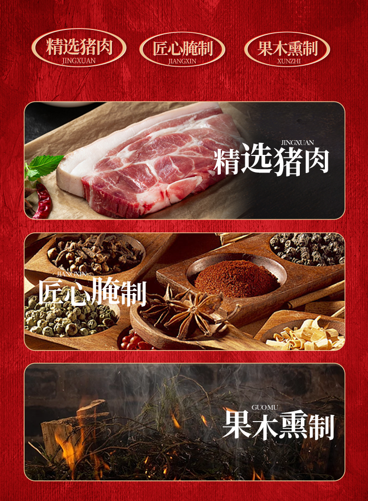 烟熏腊语详情页_14.png