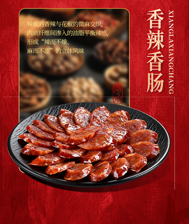 烟熏腊语详情页_11.png