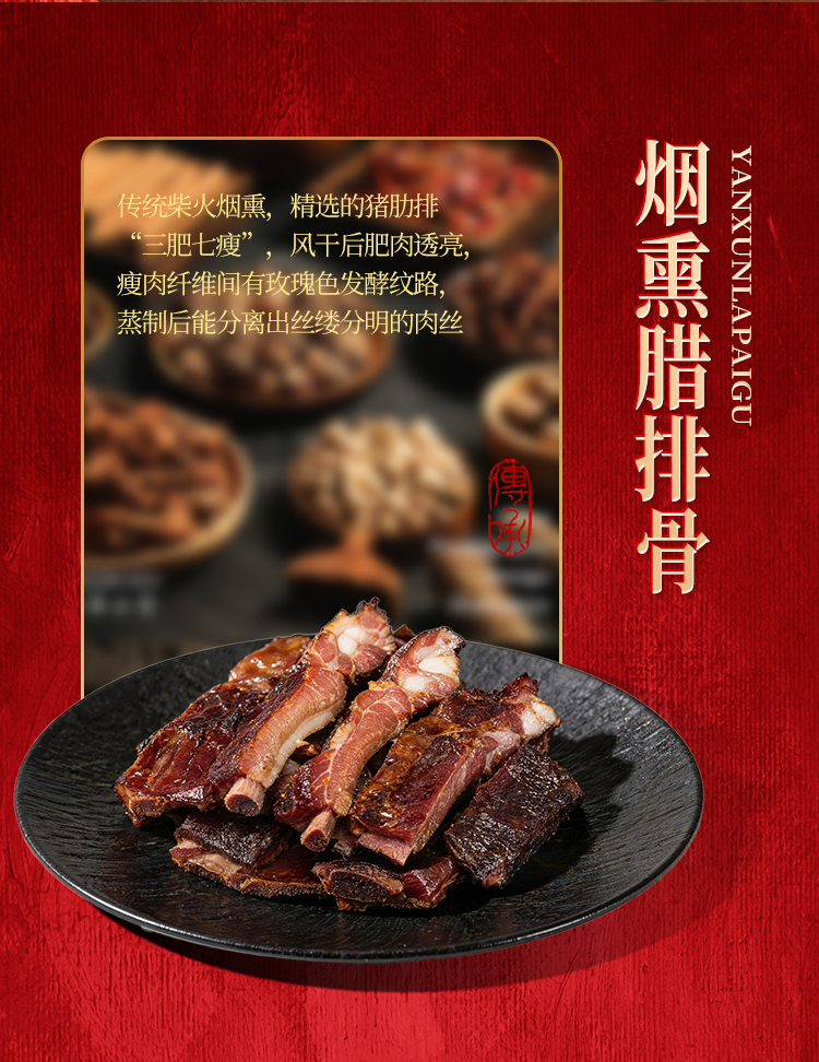 烟熏腊语详情页_05.png