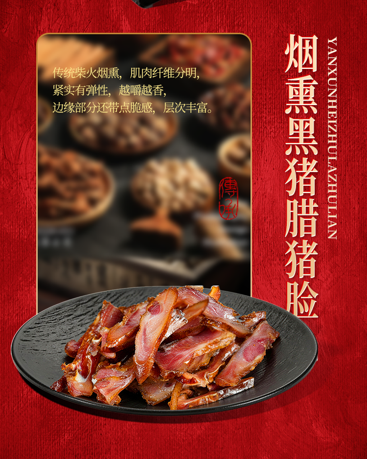 烟熏腊语详情页_09.png