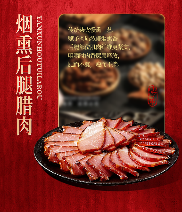 烟熏腊语详情页_06.png