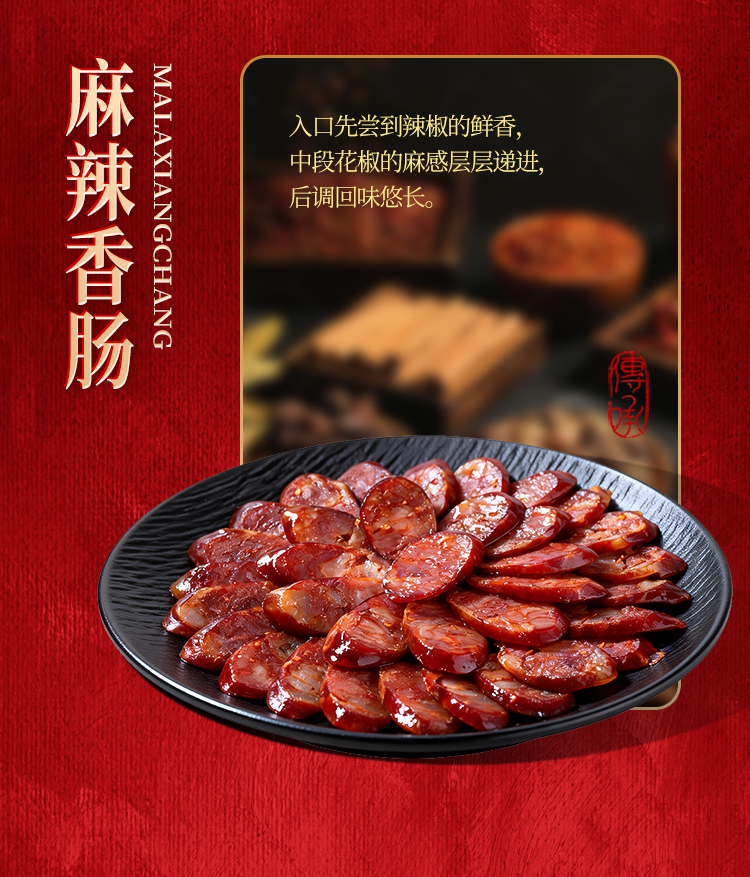 烟熏腊语详情页_10.png
