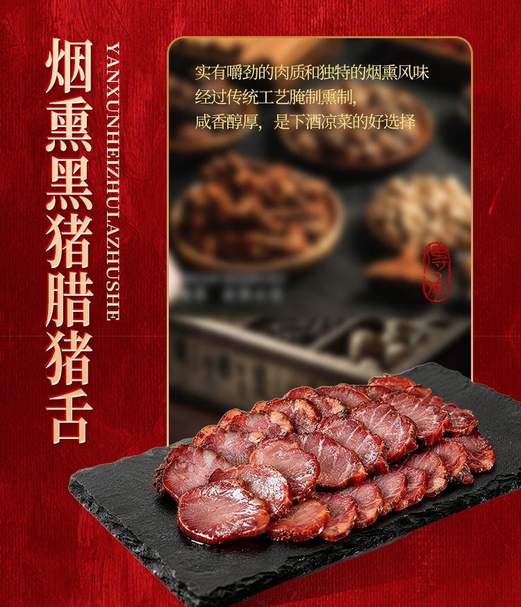 烟熏腊语详情页_08.png