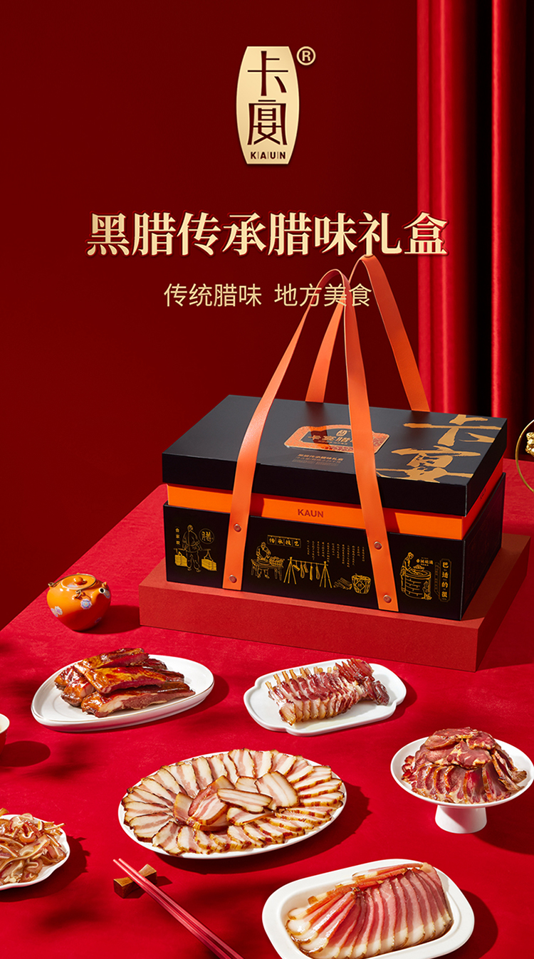 黑腊传承腊味礼盒_01.jpg