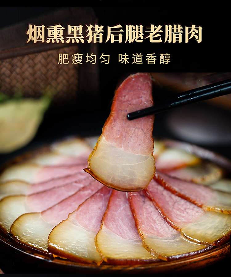 黑腊传承腊味礼盒_04.jpg
