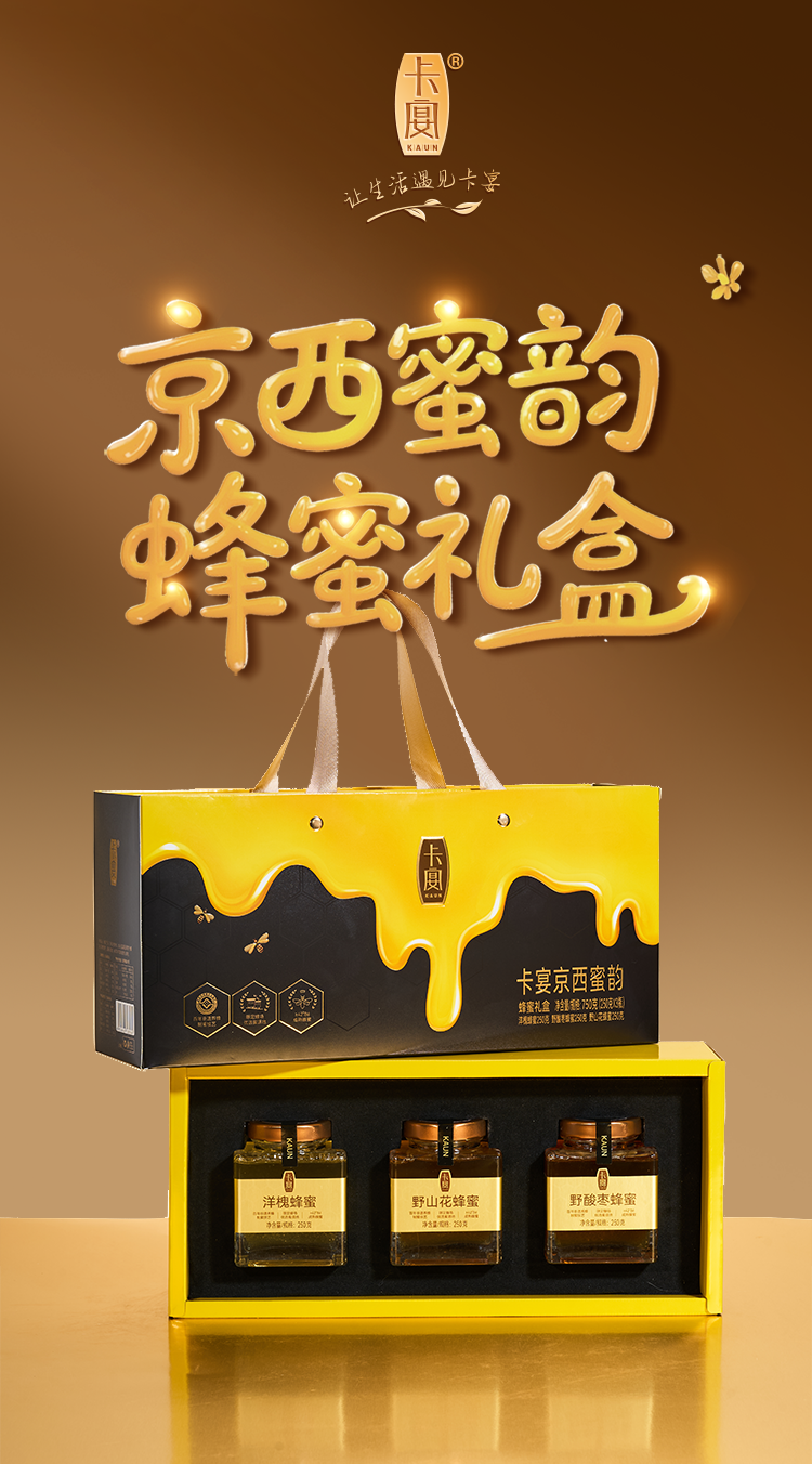 京西蜜韵蜂蜜礼盒详情页调整5_01.png