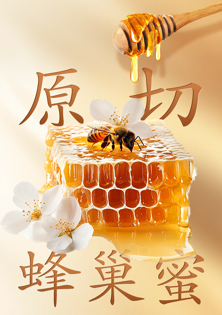 金萃蜜礼蜂蜜礼盒调整2_03.png