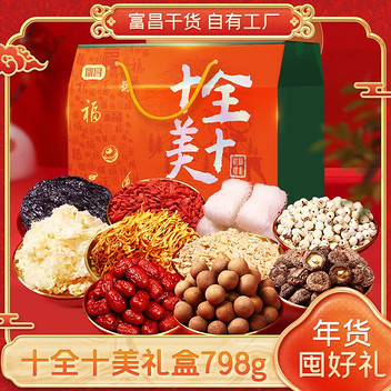 富昌十全十美礼盒798g