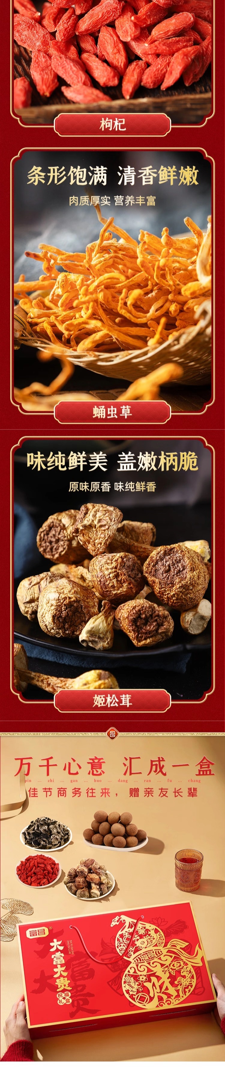 切图_富昌大富大贵礼盒930g-4.jpg